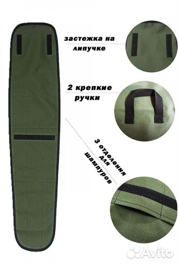 Чехол для шампуров