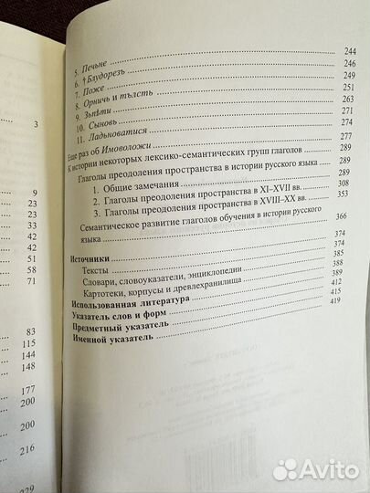Очерки по истории русского языка. В.Б. Крысько