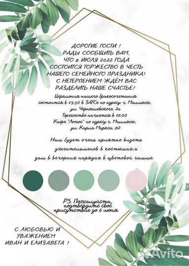 Пригласительное на свадьбу