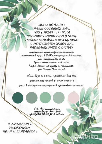 Пригласительное на свадьбу
