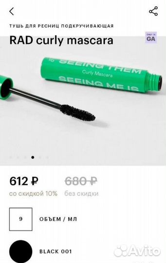 Тушь для ресниц Rad новая