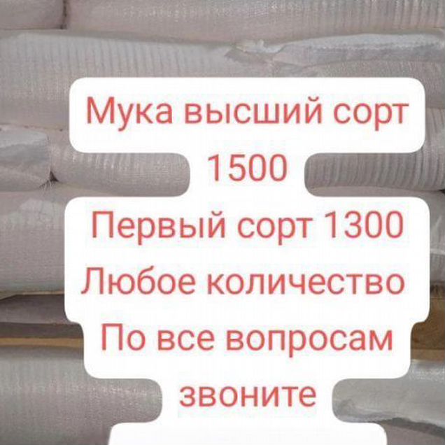 Мука пшеничная 50 кг высший сорт