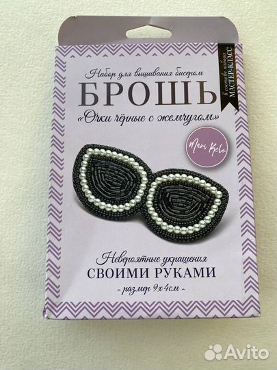 Набор для вышивания броши из бисера