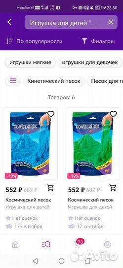 Кинетический песок