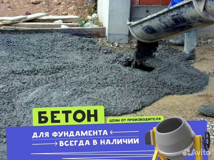 Купить Бетон М250 с доставкой / Бетон раствор