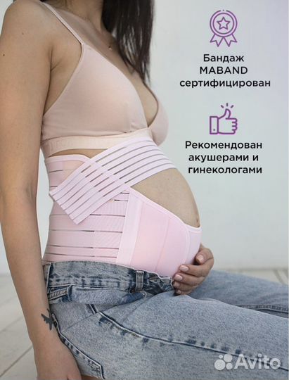 Бандаж для беременных и после родов