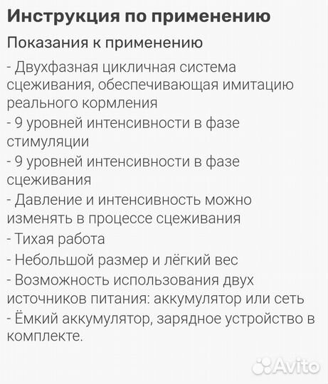 Молокоотсос электрический