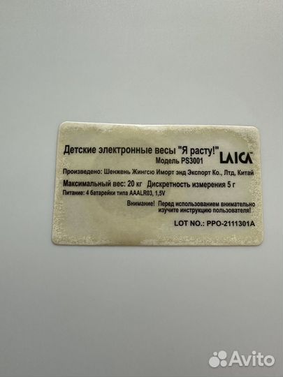 Весы для новорожденных laica