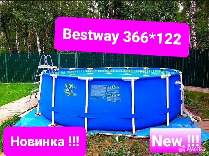 Бассейн каркасный 368*122 Новый,в наличии