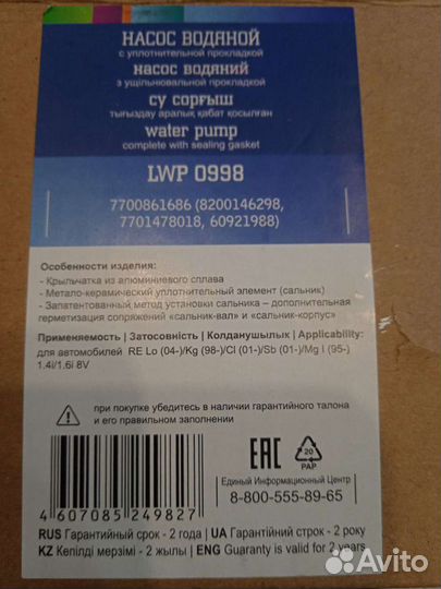 Водяной насос помпа renault logan