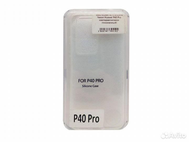 Чехол для Huawei P40 Pro накладка/силикон (прозр)