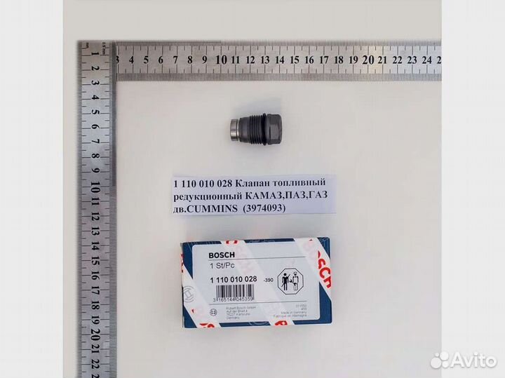 Клапан топливный редукц. камаз,паз,газ дв.cummins
