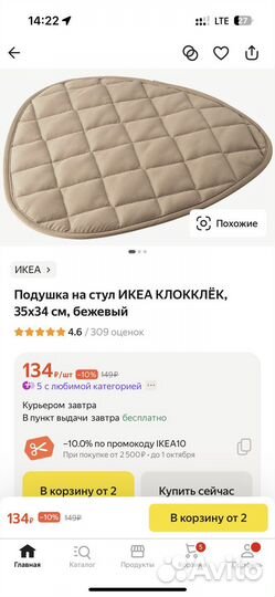 Подушка на стул икеа клокклёк, 35*34 см, бежевый