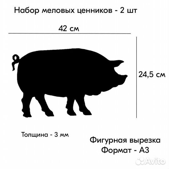 2 меловых ценника фигурных 