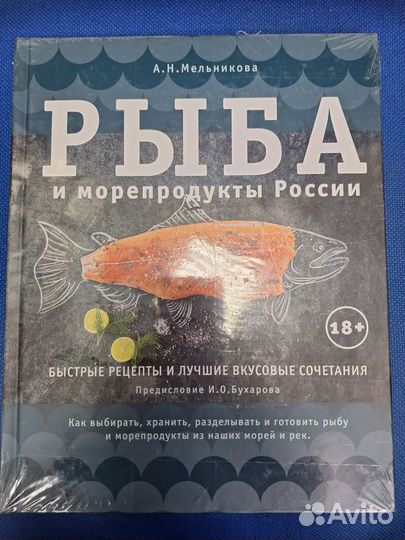 Книга рыба