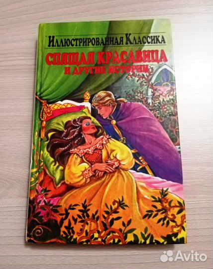 Белоснежка, Спящая красавица, Человек-невидимка