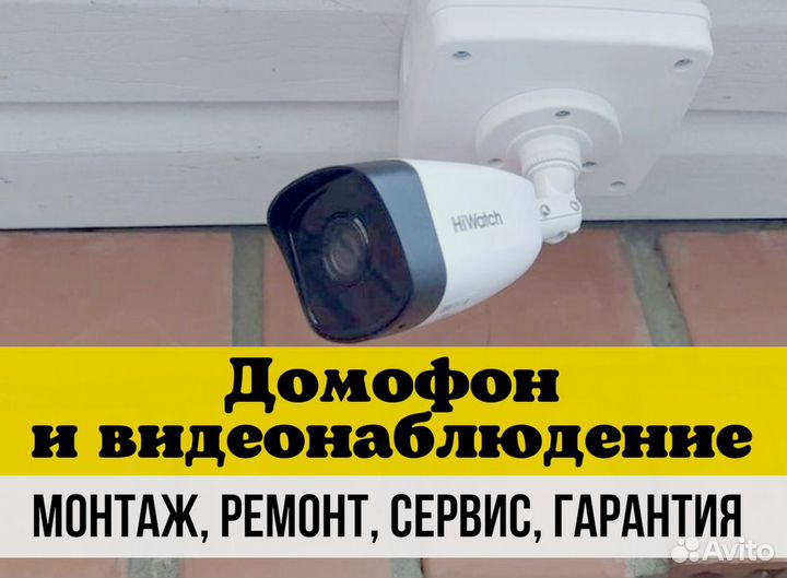 Камера видеонаблюдения,домофон