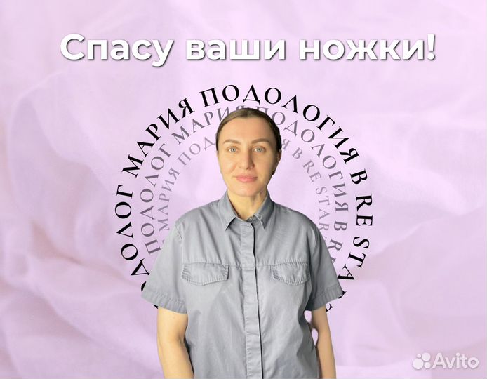 Подолог. Вросший ноготь. Мозоли. Бородавки/Педикюр