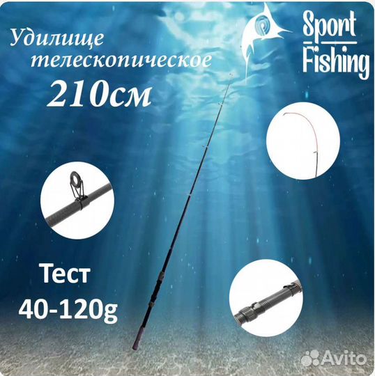 Удочка, спиннинг для донной рыбалки Okuma 210см