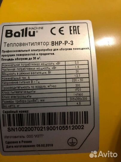 Тепловая пушка электрическая ballu