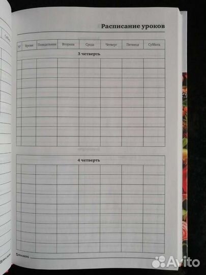 Ежедневник учителя