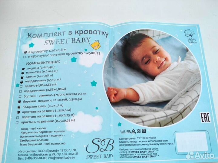 Комплект в кроватку sweet baby