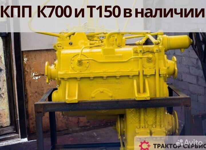 Кпп 700а 702 744 Т-150 новые, с гарантией 12 мес