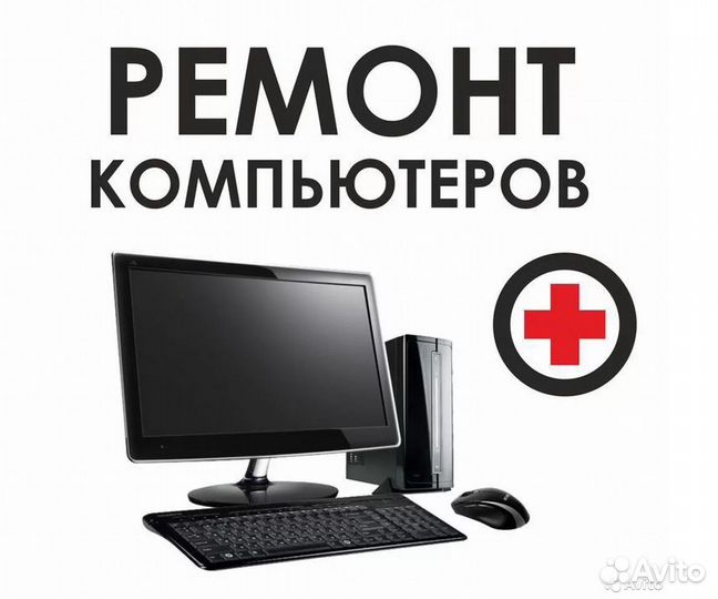 Компьютеры. Ремонт, настройка. Установка программ