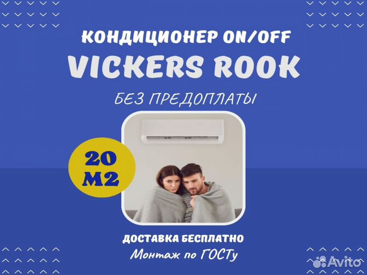 Сплит система кондиционер