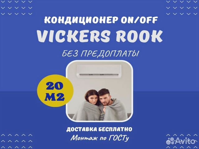 Сплит система кондиционер