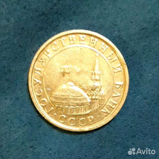 Монета 5 рублей 1991