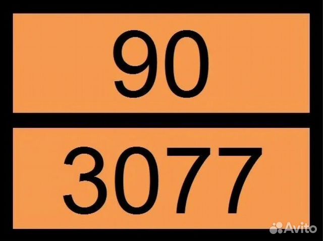 Груз 90. Опасный груз табличка 90 3077. ДОПОГ знак 90 3077. Табличка ДОПОГ мусоровоз 90/3077. Номер ООН 90 3077.