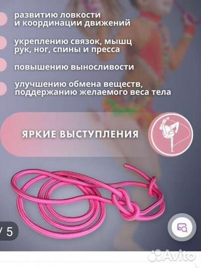 Гимнастическая скакалка