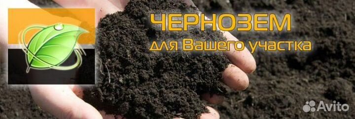 Чернозем с карьера плодородный с доставкой