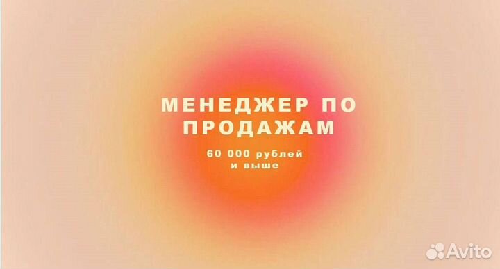 Менеджер по продажам (удаленно)