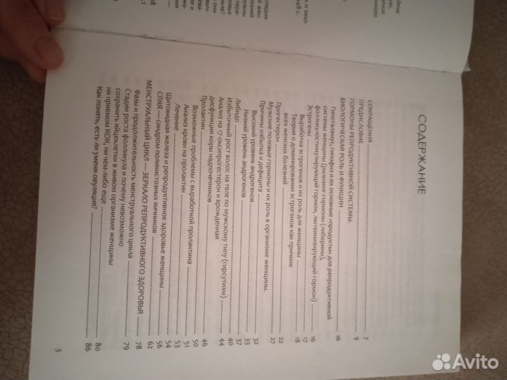 Книга Ольга Белоконь,Я-женщина