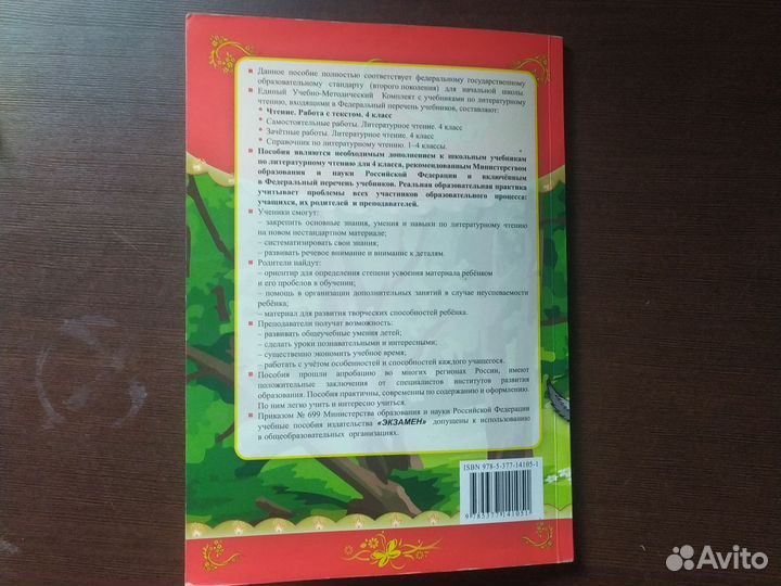 Методический комплект О.Н.Крылова 4 класс