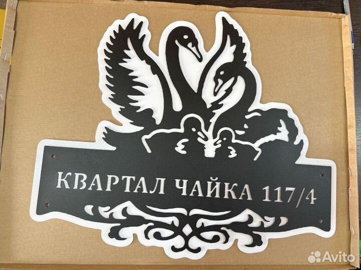 Адресная табличка металлическая