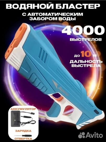 Водяной (водный) пистолет на аккумуляторе