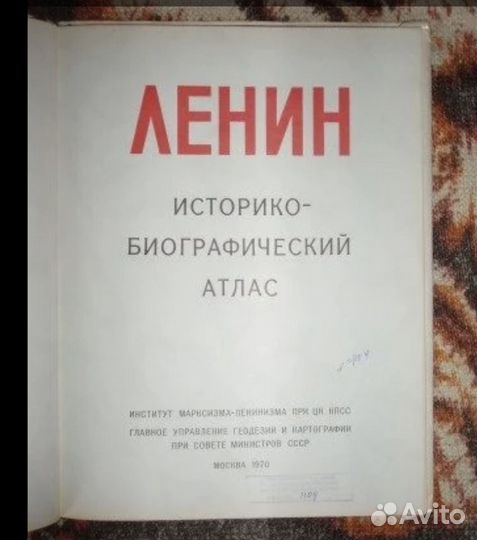 Ленин.Альбом фото и кинодокументов1983. Атлас 1970