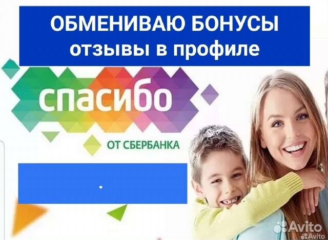 Обменять сберспасибо на ржд. Обменять сберспасибо на ржд. Как обменять бонусы сбер спасибо на бонусы ржд. Бонусы. Как обменять бонусы спасибо на баллы ржд.