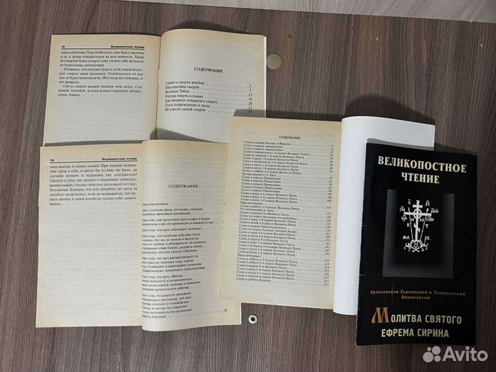 Великопостное чтение