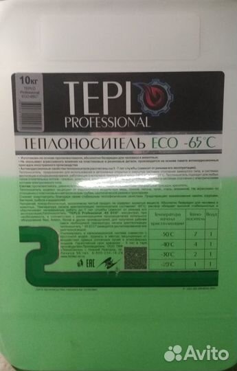 Теплоноситель teplo Professional ECO - 65