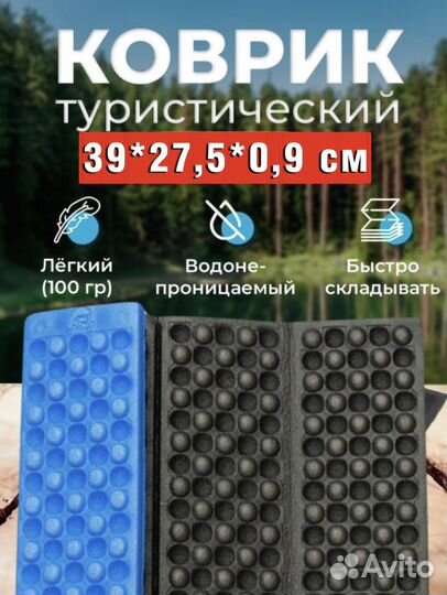 Коврик плотный складной для туризма и спорта
