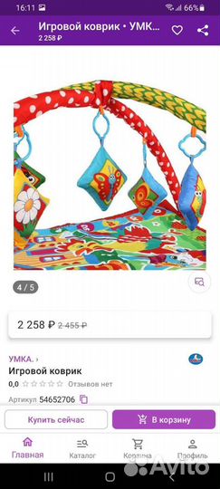 Развивающий коврик