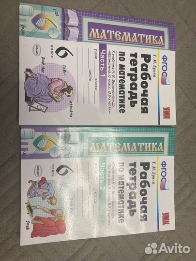 Рабочая тетрадь по математике 6 класс