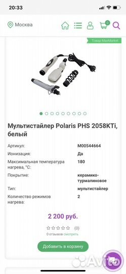 Мультистайлер Polaris PHS 2058KTi, белый