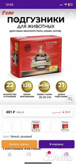 Памперсы для собак