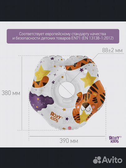 Круг для купания Roxy Kids новый