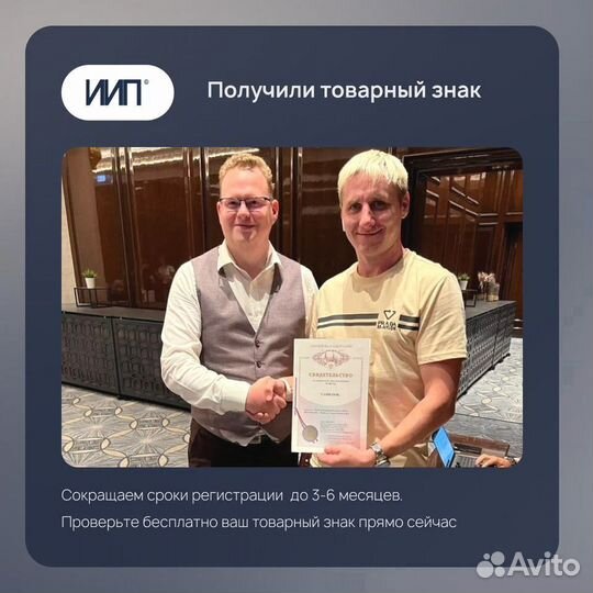 Регистрация товарного знака. Проверка бесплатно